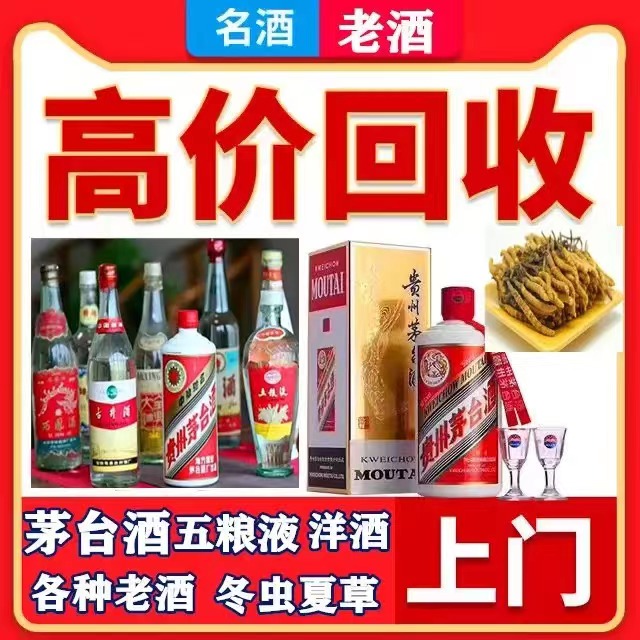 北泉镇八十年茅台酒回收上门哪里回收(附近上门回收茅台酒）